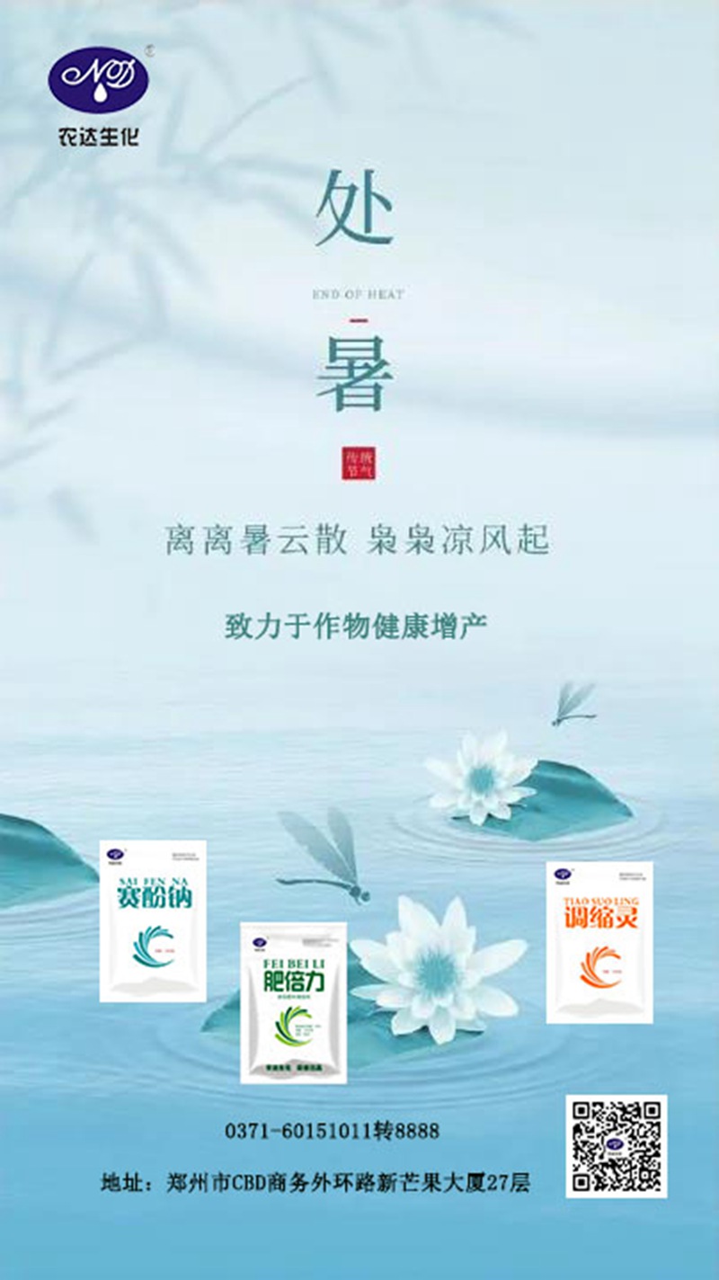 處暑(圖1) 處暑(圖1)