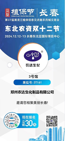 黑龍江植保會(huì)將于近期召開(kāi)(圖1)