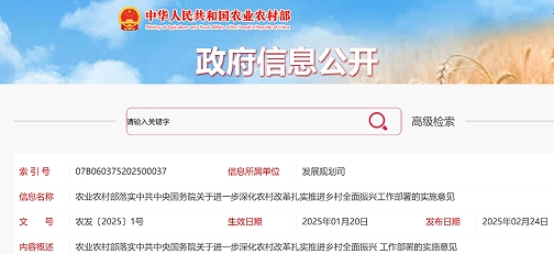 落實中央一號文件，農業農村部發布實施意見(圖1)
